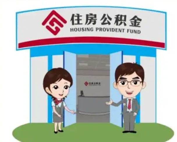 滦南装修可以用住房公积金么（装修能使用公积金吗）